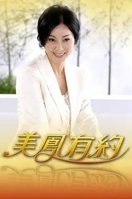 你好星期六 综艺海报